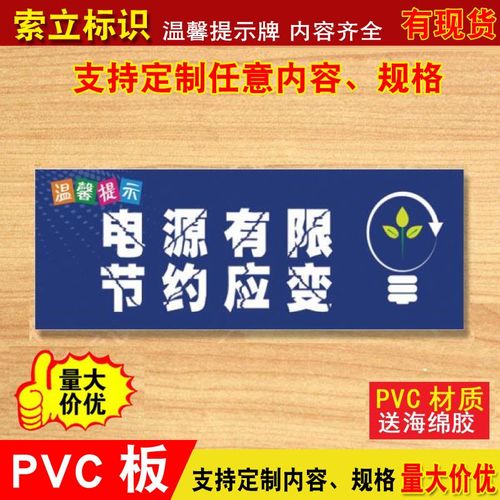 电源有限节约应变标识牌工厂商城消防安全警示牌标志标语墙贴定制