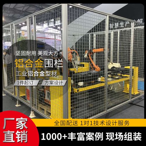 铝型材网格围栏防护栏 工业机器人围网 车间仓库隔离网定制工厂