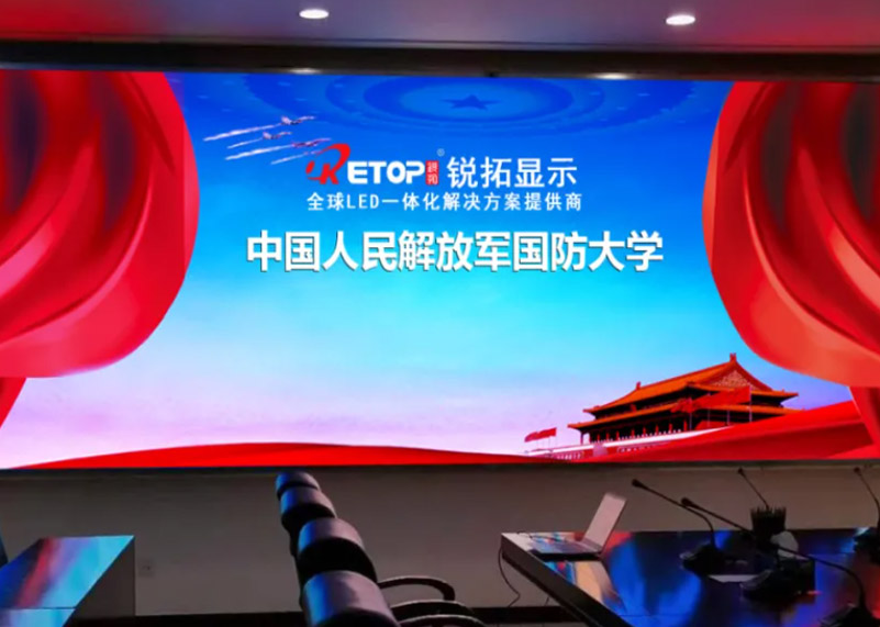 lewin乐玩显示倾力打造国防大学智慧建设